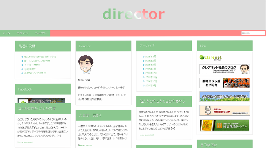 ディレクターブログトップページ