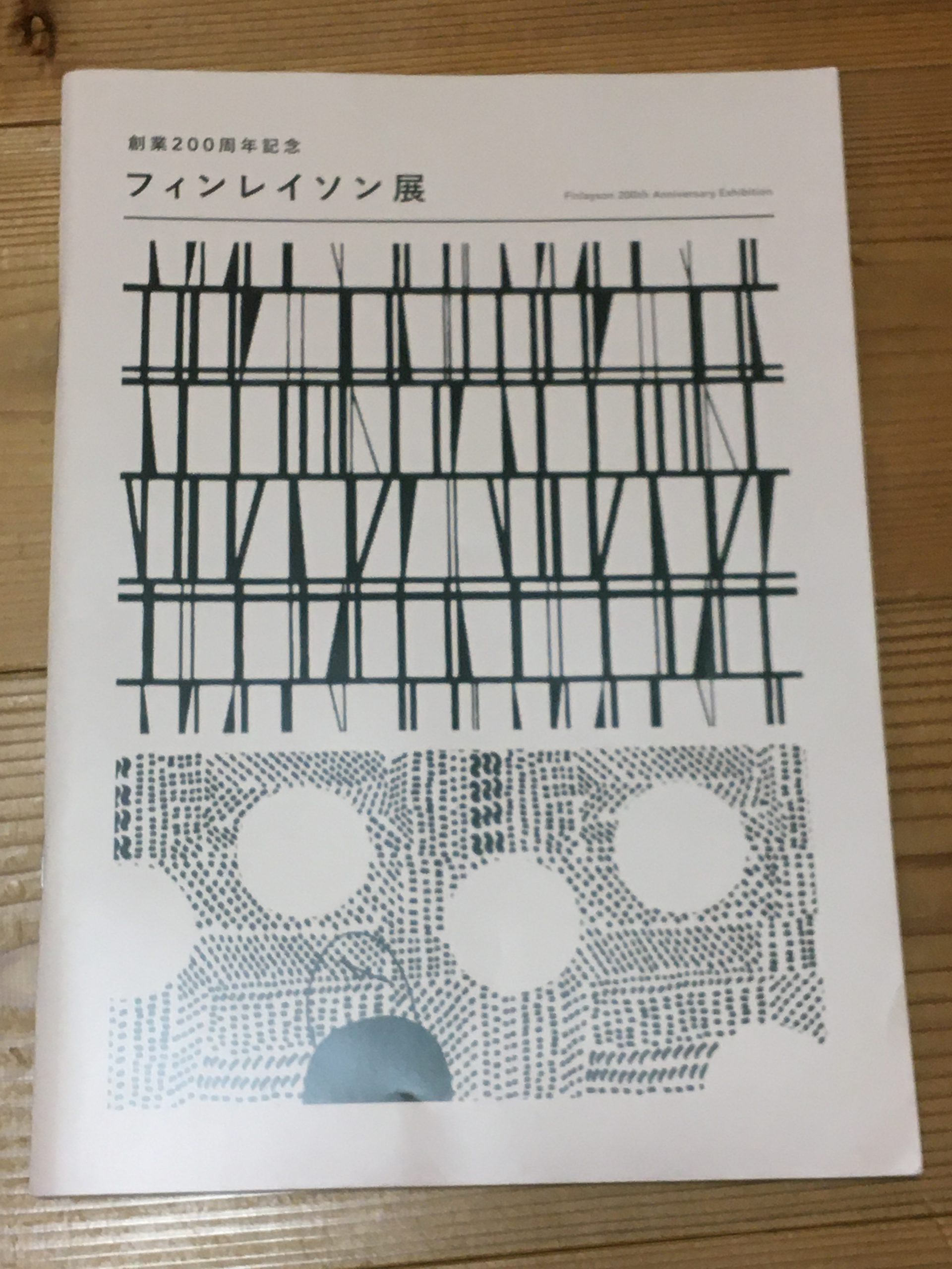 京都のフィンレイソン展の図録