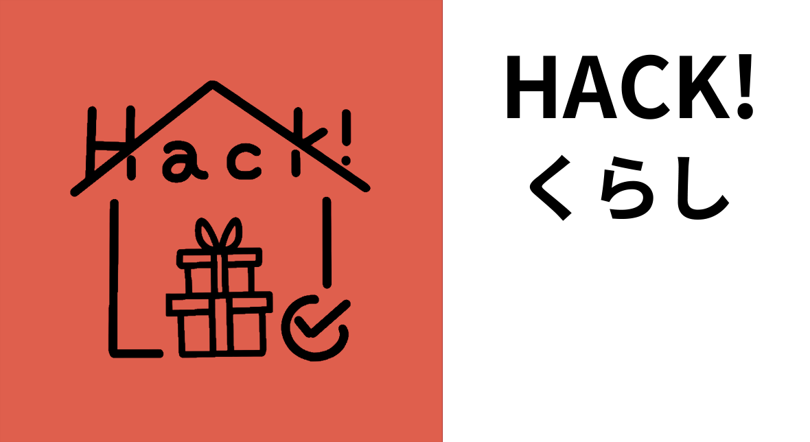 Hackくらしロゴ
