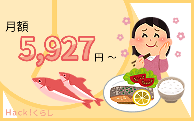 月額5927円で魚料理のサブスクが利用できます