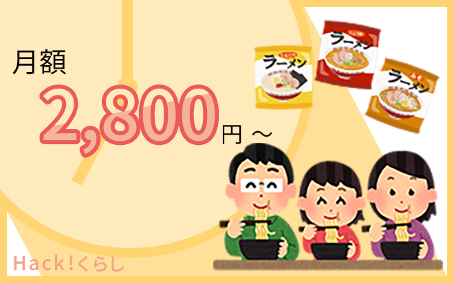 月額2800円でご当地袋ラーメンのサブスクが利用できます