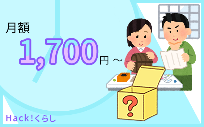 月額1700円で謎解きのサブスクが利用できます