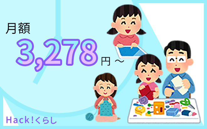月額3278円で習い事のサブスクが利用できます