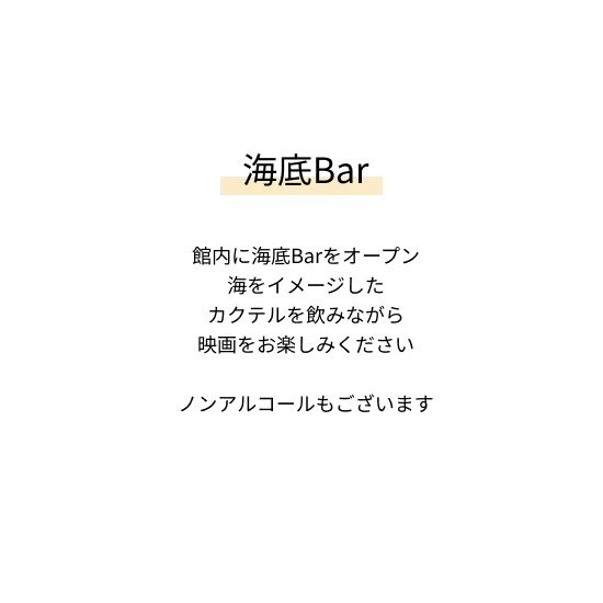 海底バーテキストの画像