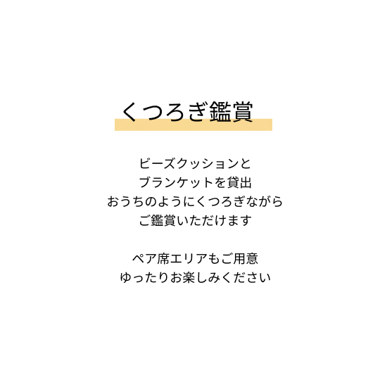 くつろぎテキストの画像