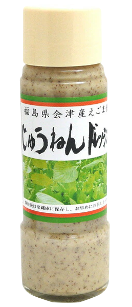 昭和村じゅうねんドレッシング