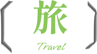  大阪の旅行