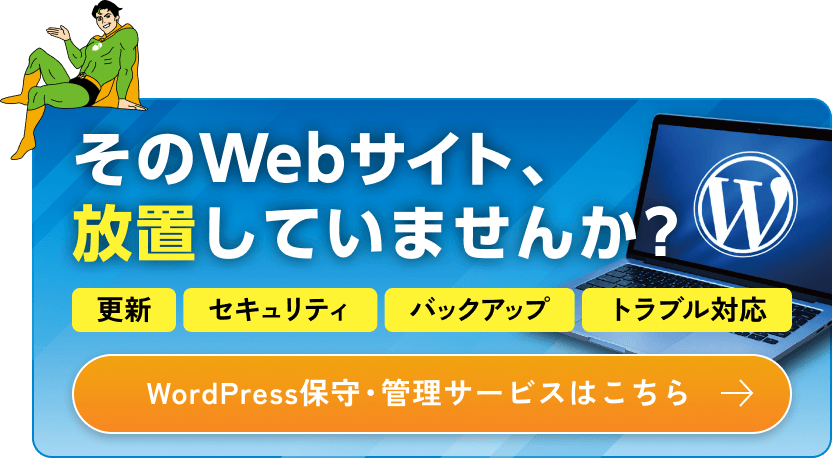 メンテナンスサービス