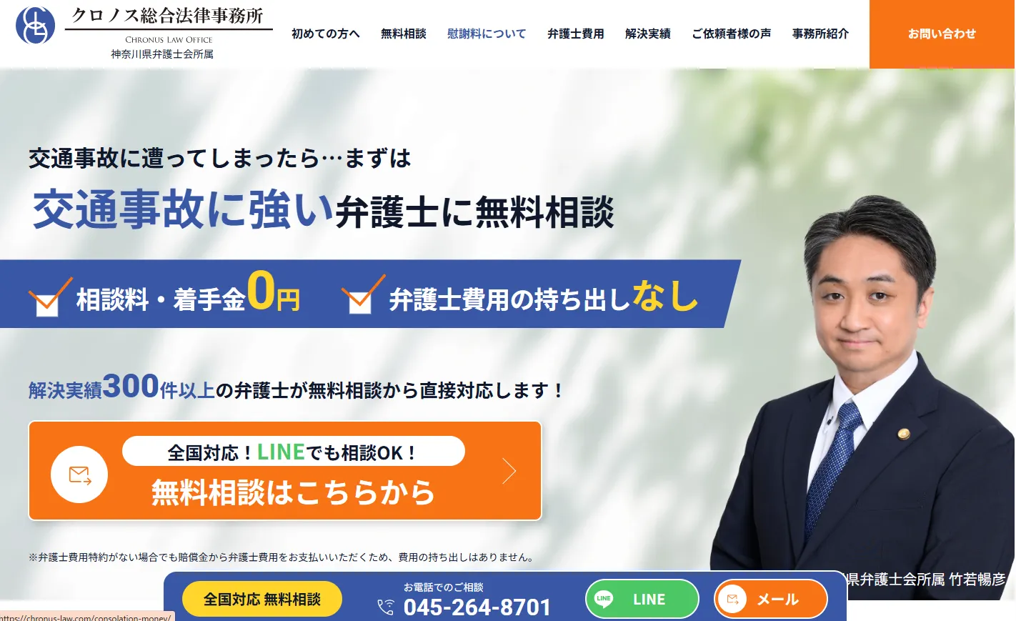 クロノス総合法律事務所