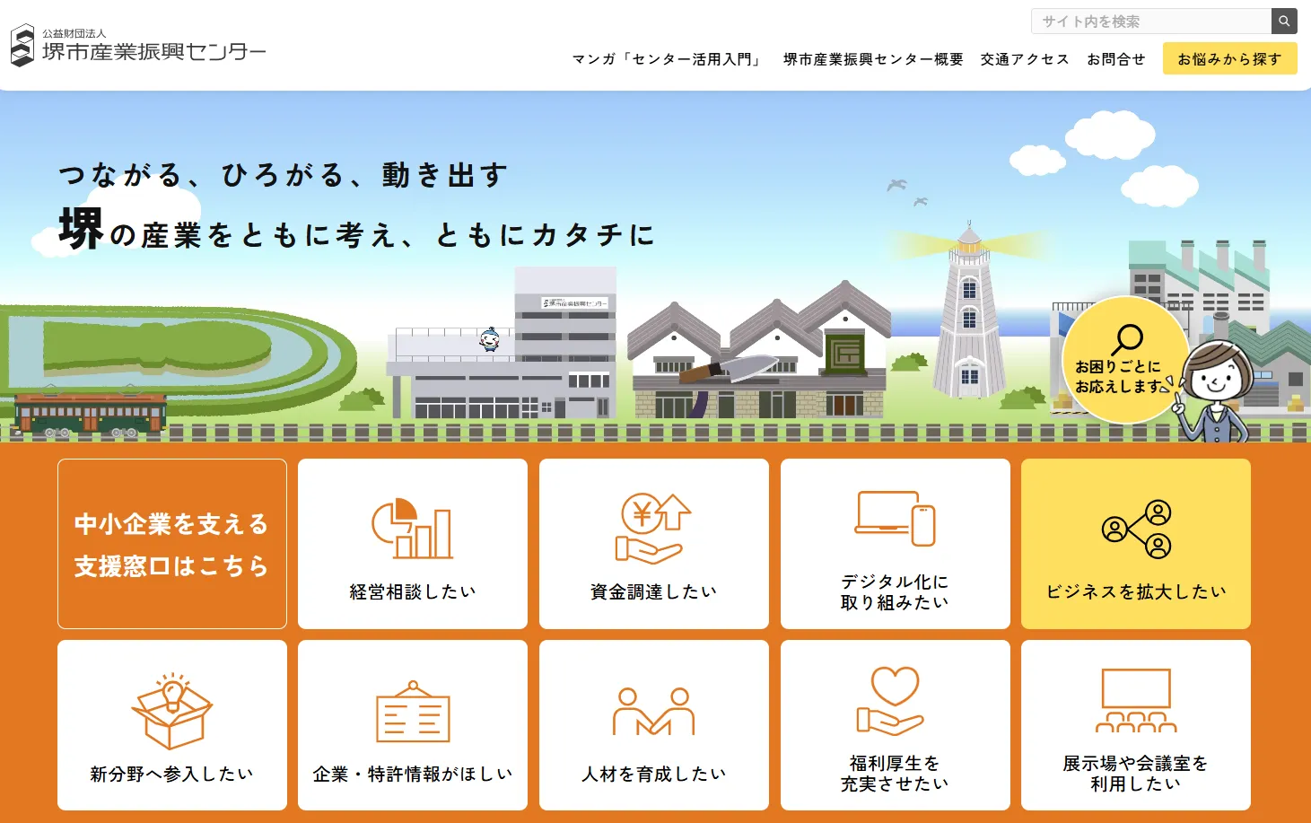 堺市産業振興センター