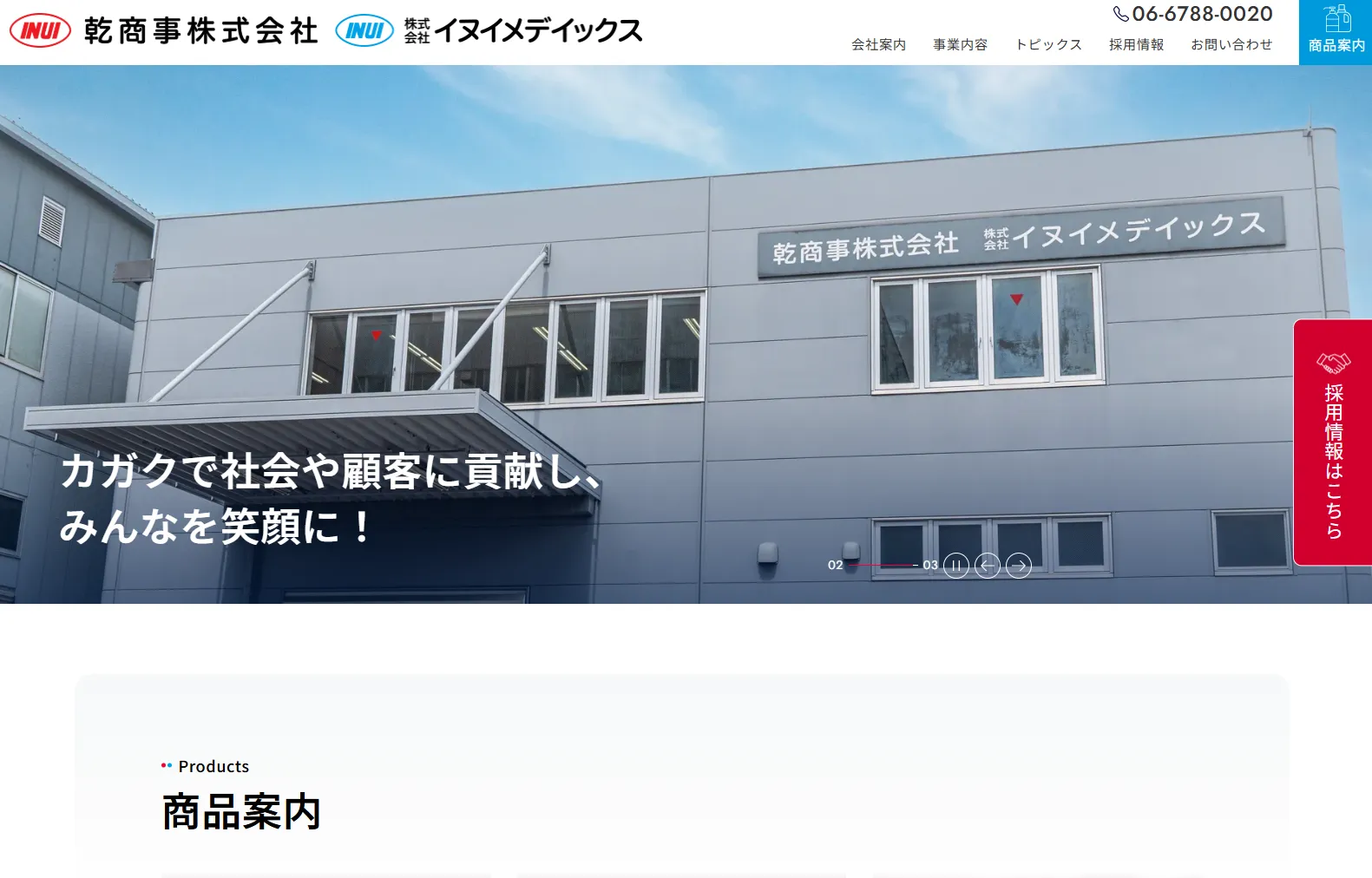 乾商事